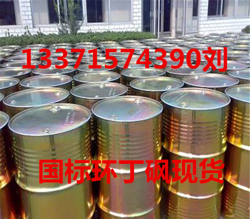 1503382746426684.jpg 環(huán)丁砜 (2).jpg