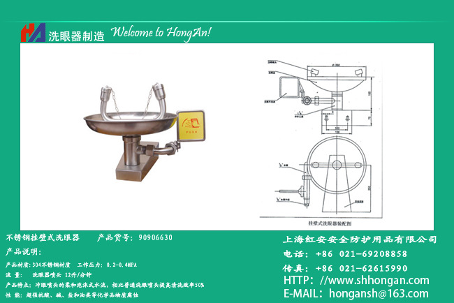6630 不銹鋼掛壁式洗眼器