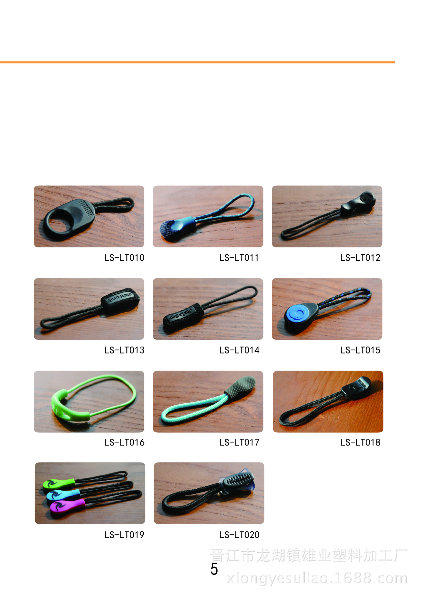 連山服飾輔料產(chǎn)品畫冊(cè)  (5)