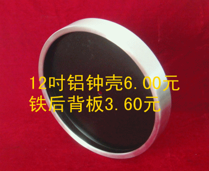 12吋鋁鐘殼1、