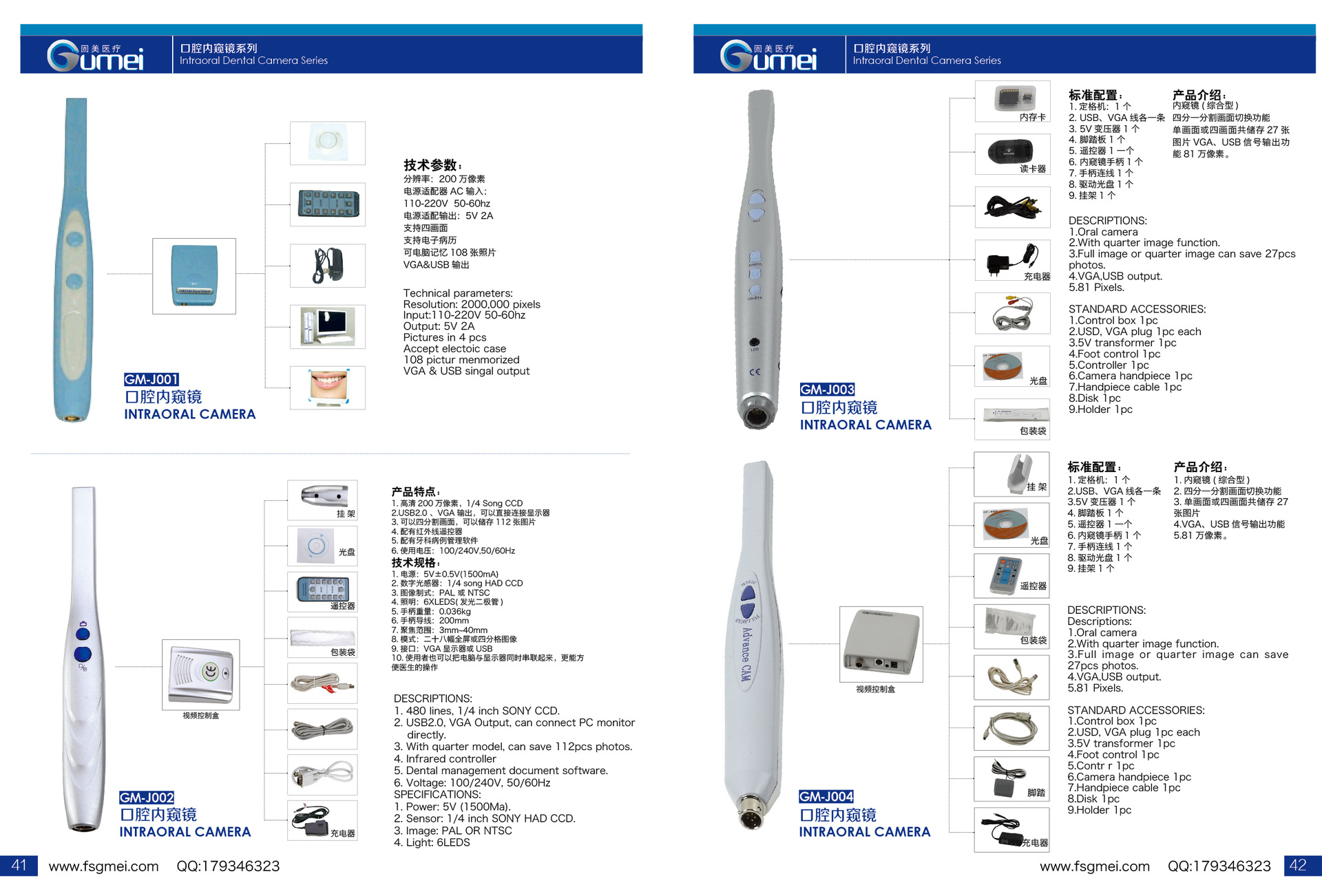固美醫(yī)療畫冊(cè)
