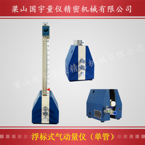 1492672220545037.jpg 浮標(biāo)式氣動(dòng)量?jī)x(底座)-5.jpg