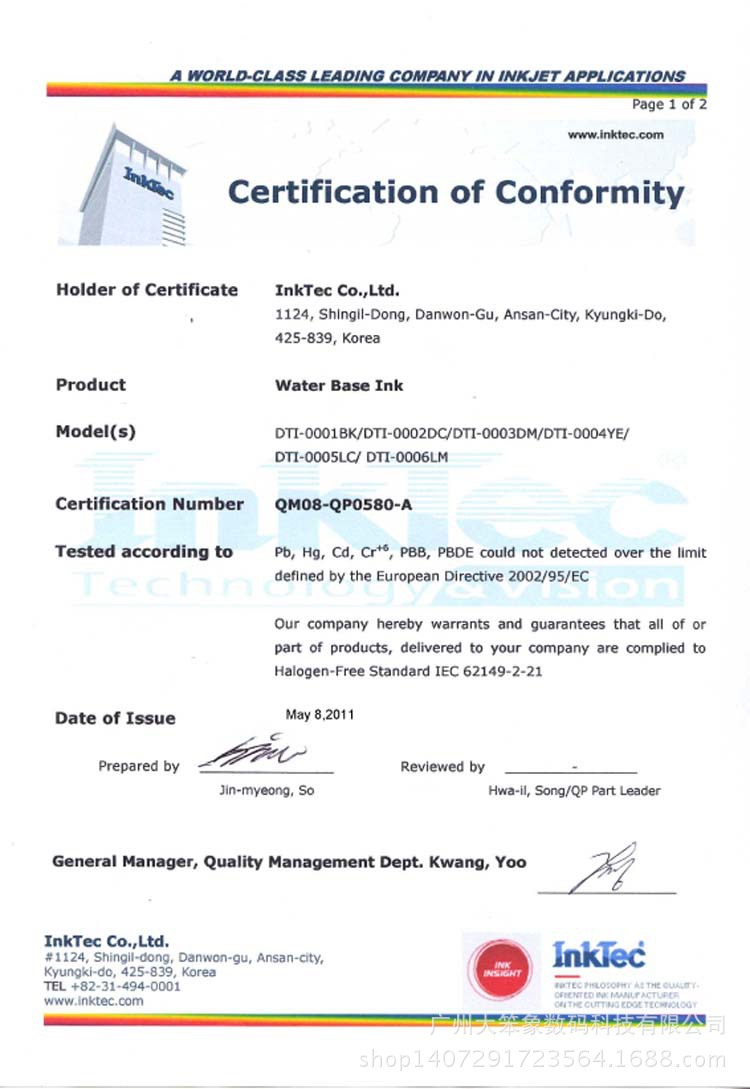 DTI合格證書鉛等重金屬含量檢測(cè)1-1