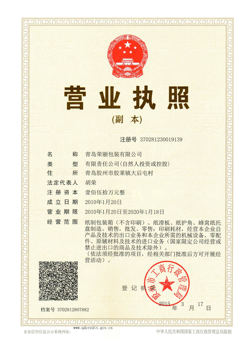 營業(yè)執(zhí)照3