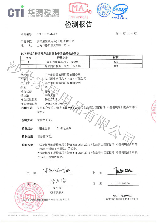 檢測(cè)報(bào)告1