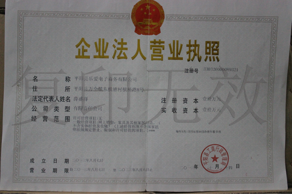 營業(yè)執(zhí)照復(fù)印無效