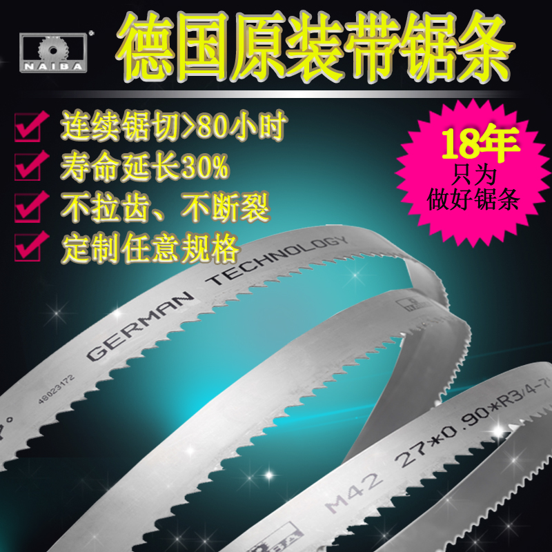 27寬雙金屬帶鋸條 耐霸 無(wú)護(hù)齒帶.jpg