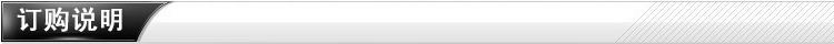 訂購(gòu)說(shuō)明-1