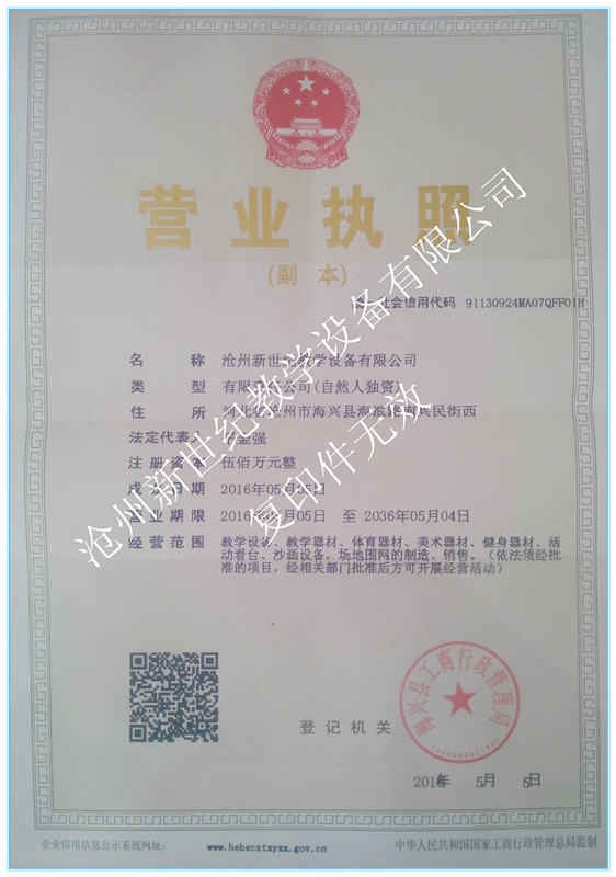 1471441249628489.jpg 新世紀(jì)營業(yè)執(zhí)照_副本2_副本.jpg