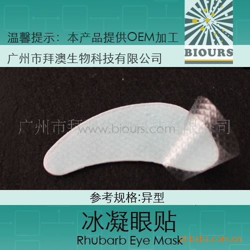 眼膜貼,眼膜批發(fā),凝膠眼膜,睡眠眼膜,補(bǔ)水祛細(xì)紋,去黑眼袋,抗皺眼膜,眼貼OEM
