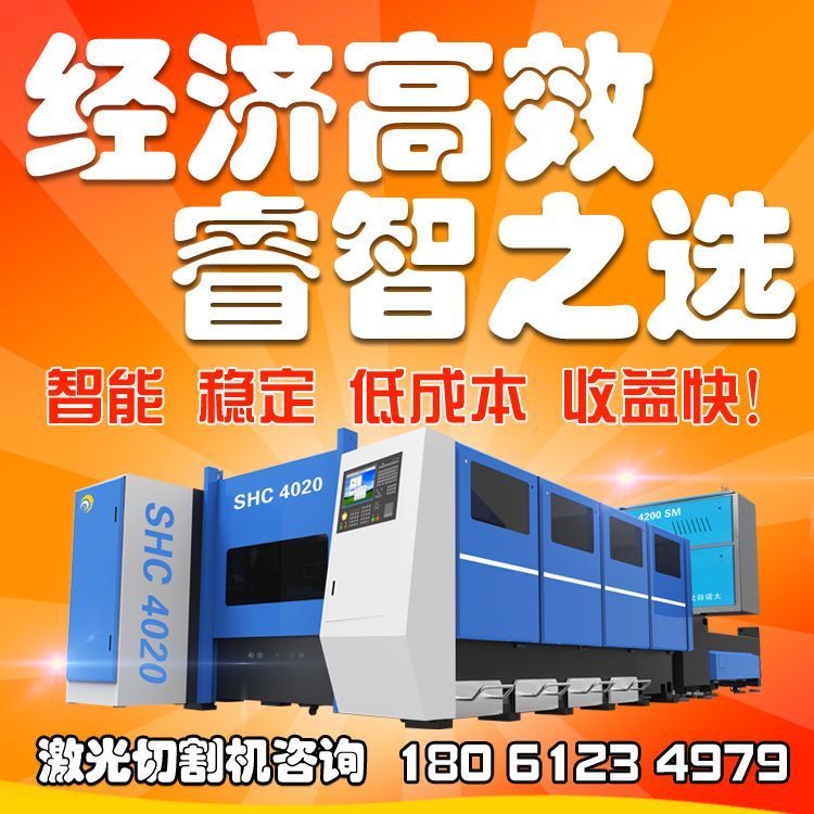 激光切割機(jī)