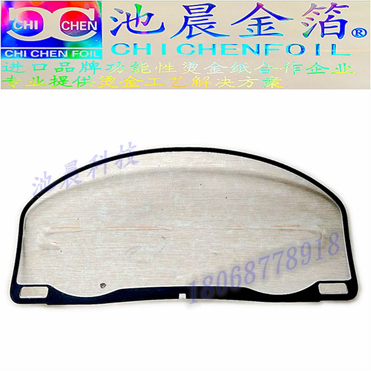 1480605459527951.jpg 池晨科技專(zhuān)業(yè)批發(fā)汽車(chē)儀表透明面板專(zhuān)用燙金紙電化鋁.jpg