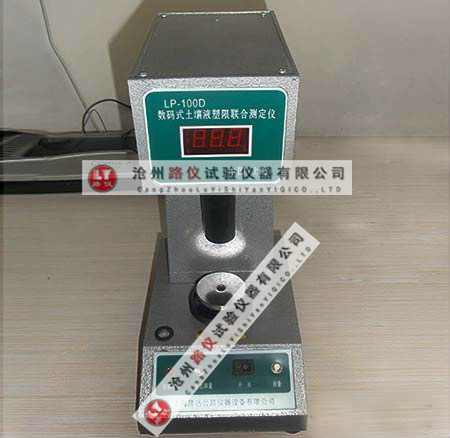 LP-100土壤液塑限測(cè)定儀_副本.jpg