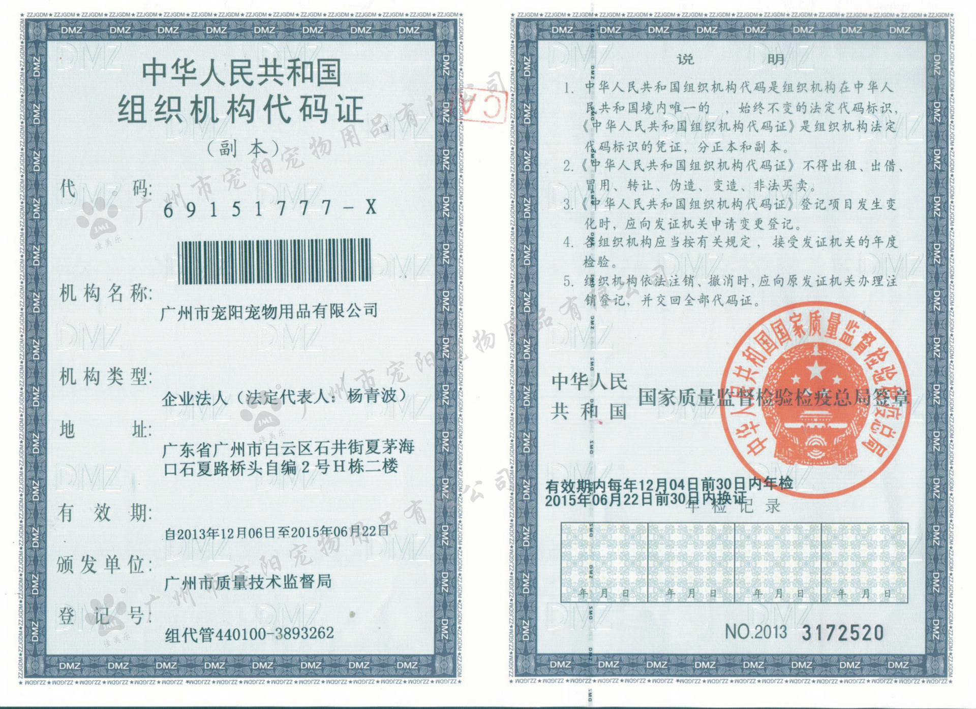 組織機構(gòu)代碼證