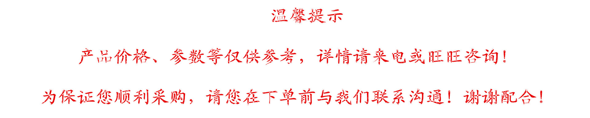 溫馨提示