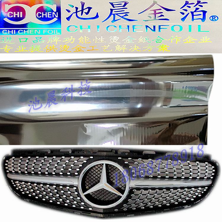 1480605444244291.jpg 池晨科技專(zhuān)業(yè)批發(fā)汽車(chē)中網(wǎng)鍍鉻電化鋁燙金紙.jpg