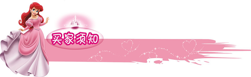 買(mǎi)家須知_副本