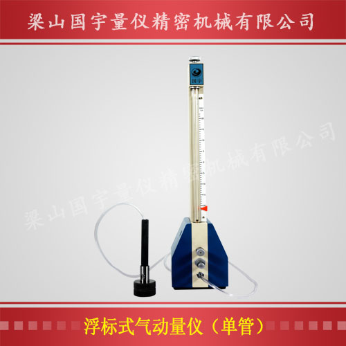 1492672211515118.jpg 浮標(biāo)式氣動(dòng)量?jī)x(單管)-2.jpg