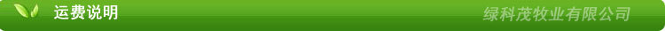 運(yùn)費(fèi)說(shuō)明