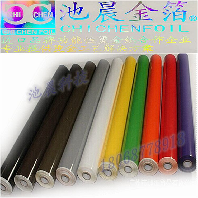 池晨科技專業(yè)批發(fā)各種進(jìn)口顏料燙金紙電化鋁.jpg