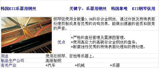 KIS樂(lè)器用琴鋼絲