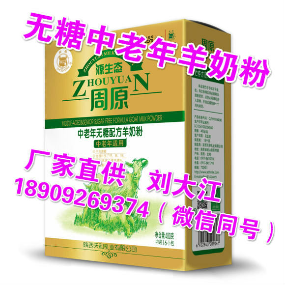 1516719710859870.jpg 中老年無糖羊奶粉2.jpg