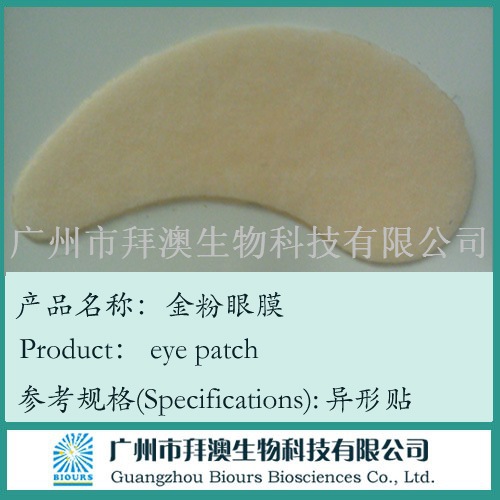 眼膜貼,眼膜批發(fā),凝膠眼膜,睡眠眼膜,補(bǔ)水祛細(xì)紋,去黑眼袋,抗皺眼膜,眼貼OEM