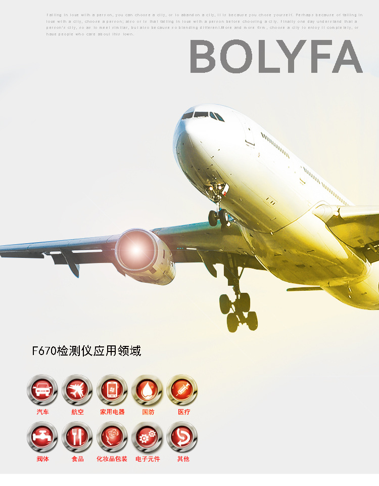 ATEQ F670氣密性防水泄漏測試儀器應用領域，汽車，航空，家用電器，國防，醫(yī)療，閥體，食品，化妝品包裝，電子元件，其他