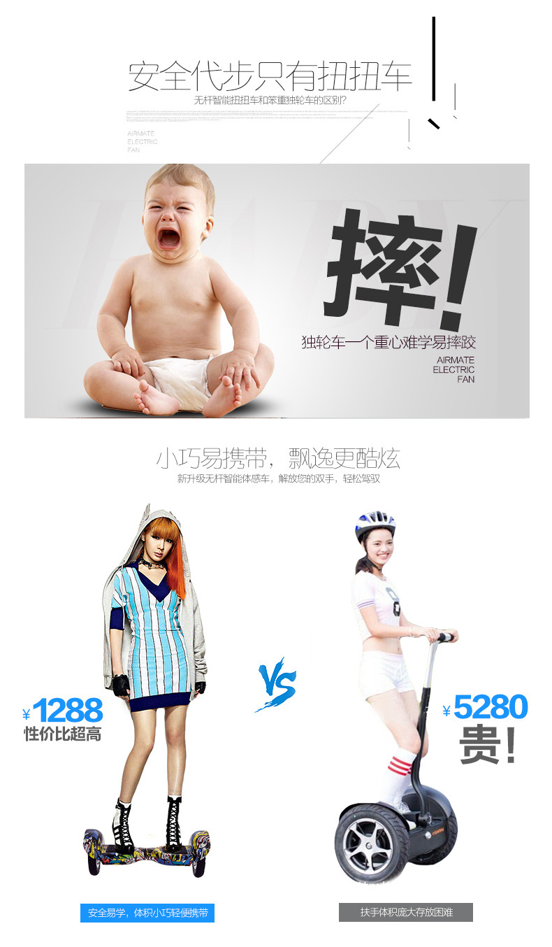 電動(dòng)扭扭車