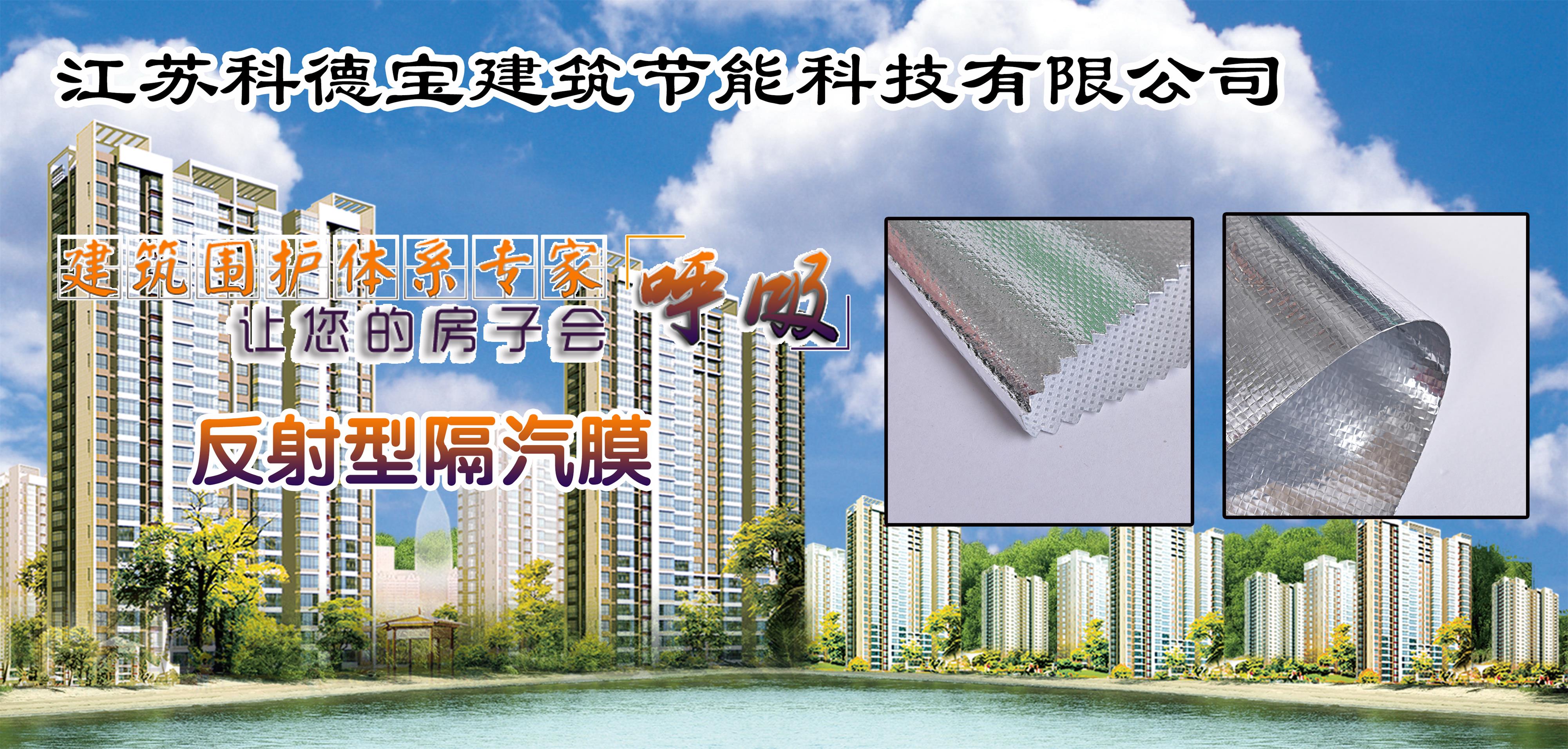 1511661689872224.jpg 反射隔汽膜.jpg