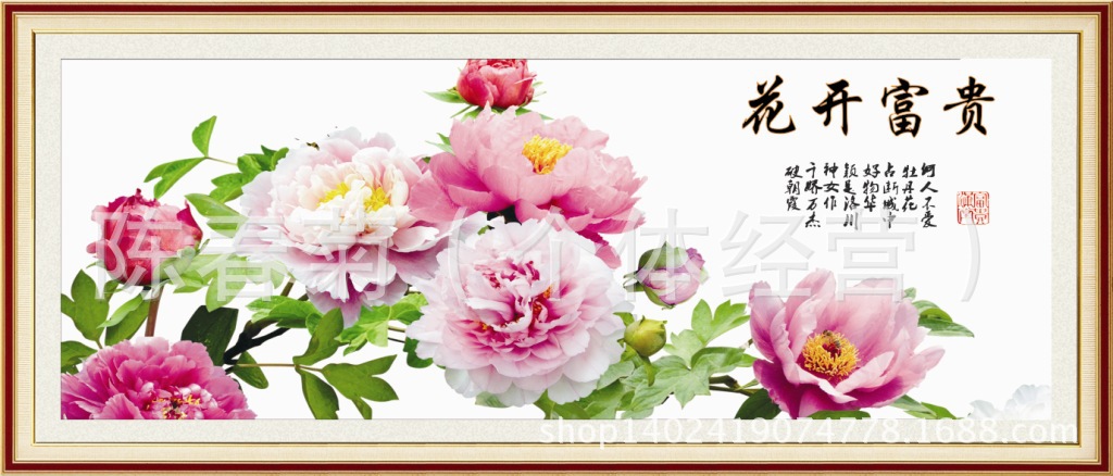 557  花開富貴-142X62