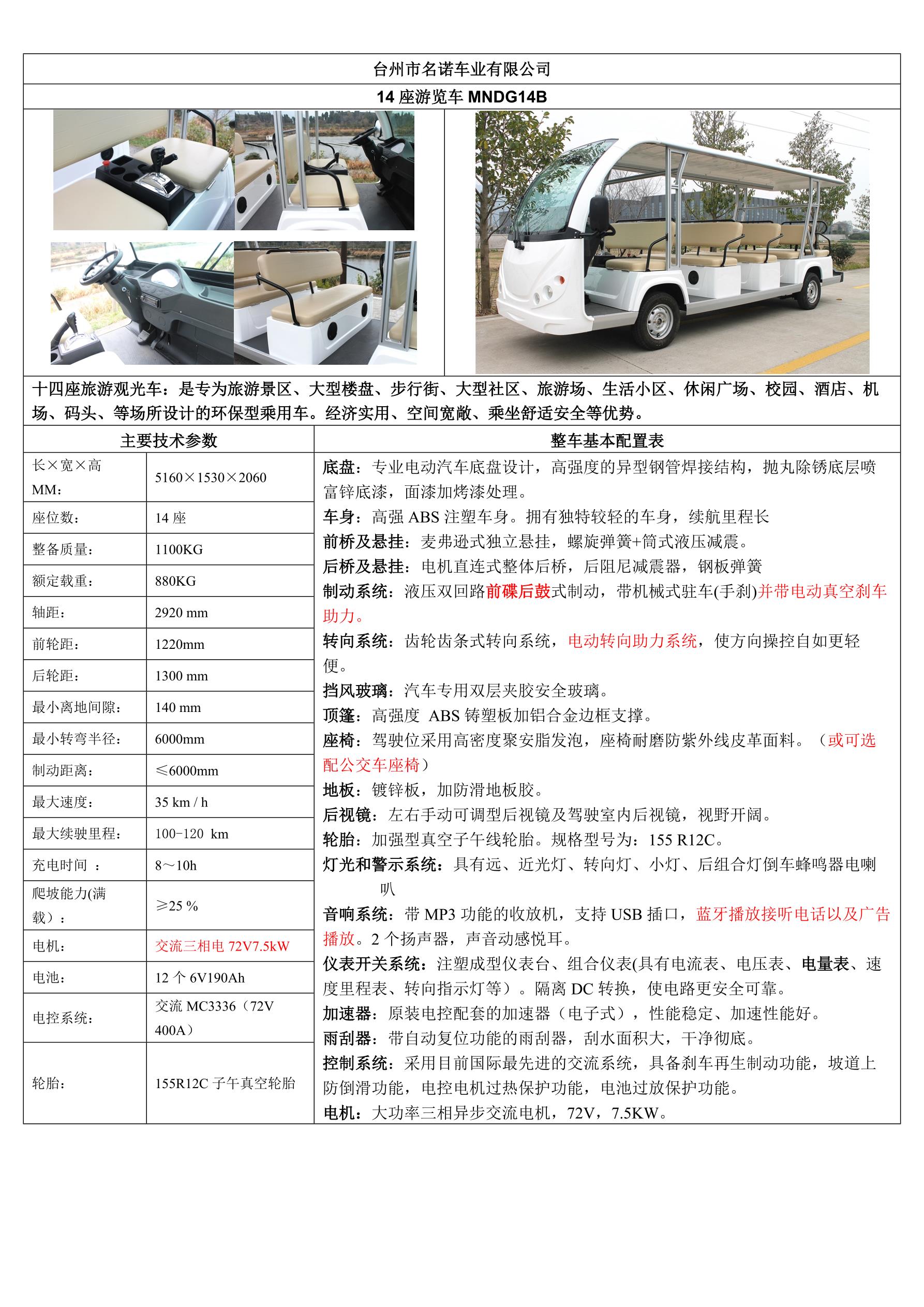 臺(tái)州名諾14座觀光車_1.jpg