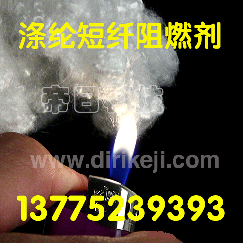1478154616287123.jpg 滌綸短纖阻燃劑1.jpg