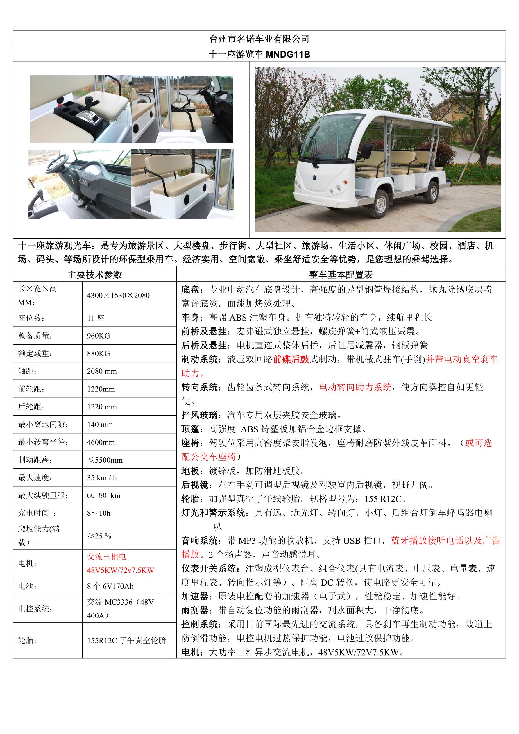 臺(tái)州名諾11座觀光車_1.jpg