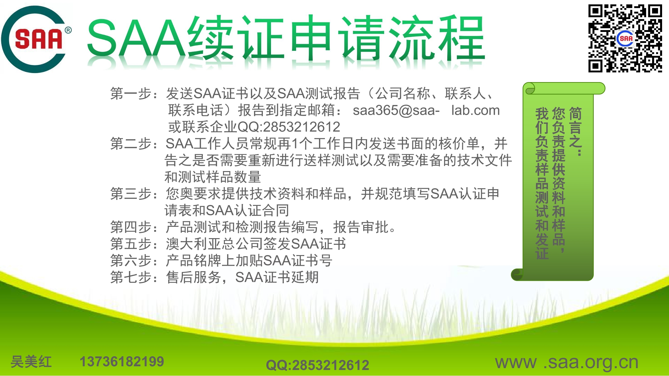 1499822112349759.jpg saa續(xù)證申請(qǐng)流程pdf-1.jpg