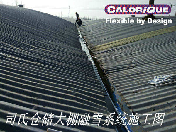 司氏倉儲屋頂融雪施工現(xiàn)場4.jpg