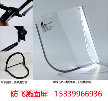 1475996543316511.jpg 防飛濺面罩3.jpg