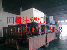二手注塑機(jī)回收3.jpg