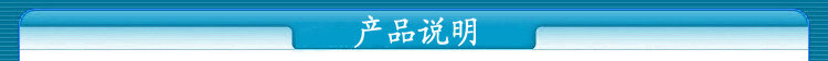 產(chǎn)品說明