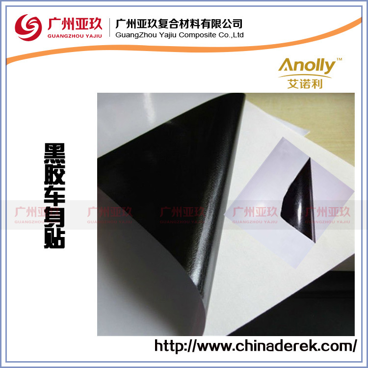 黑膠車(chē)身貼