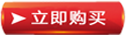 點(diǎn)擊立刻購(gòu)買