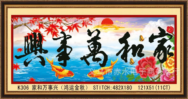 K306家和萬事興（鴻運(yùn)金秋）