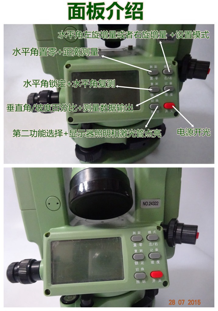 測繪-經(jīng)緯儀-斯坦達電經(jīng) (2)