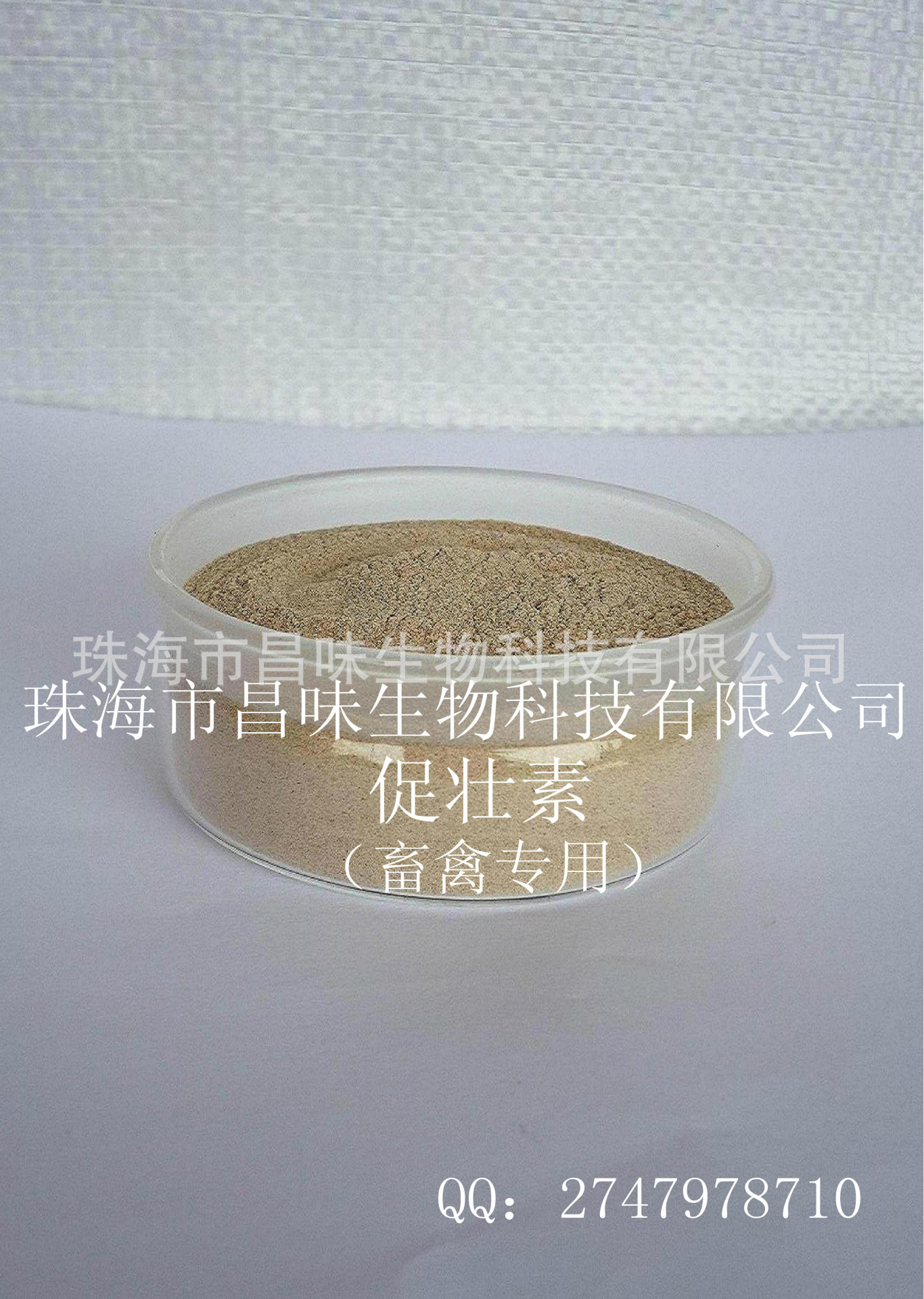 促壯素(畜禽專用)網(wǎng)上圖片