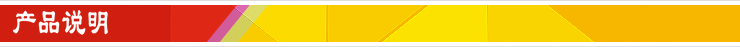 產(chǎn)品說(shuō)明