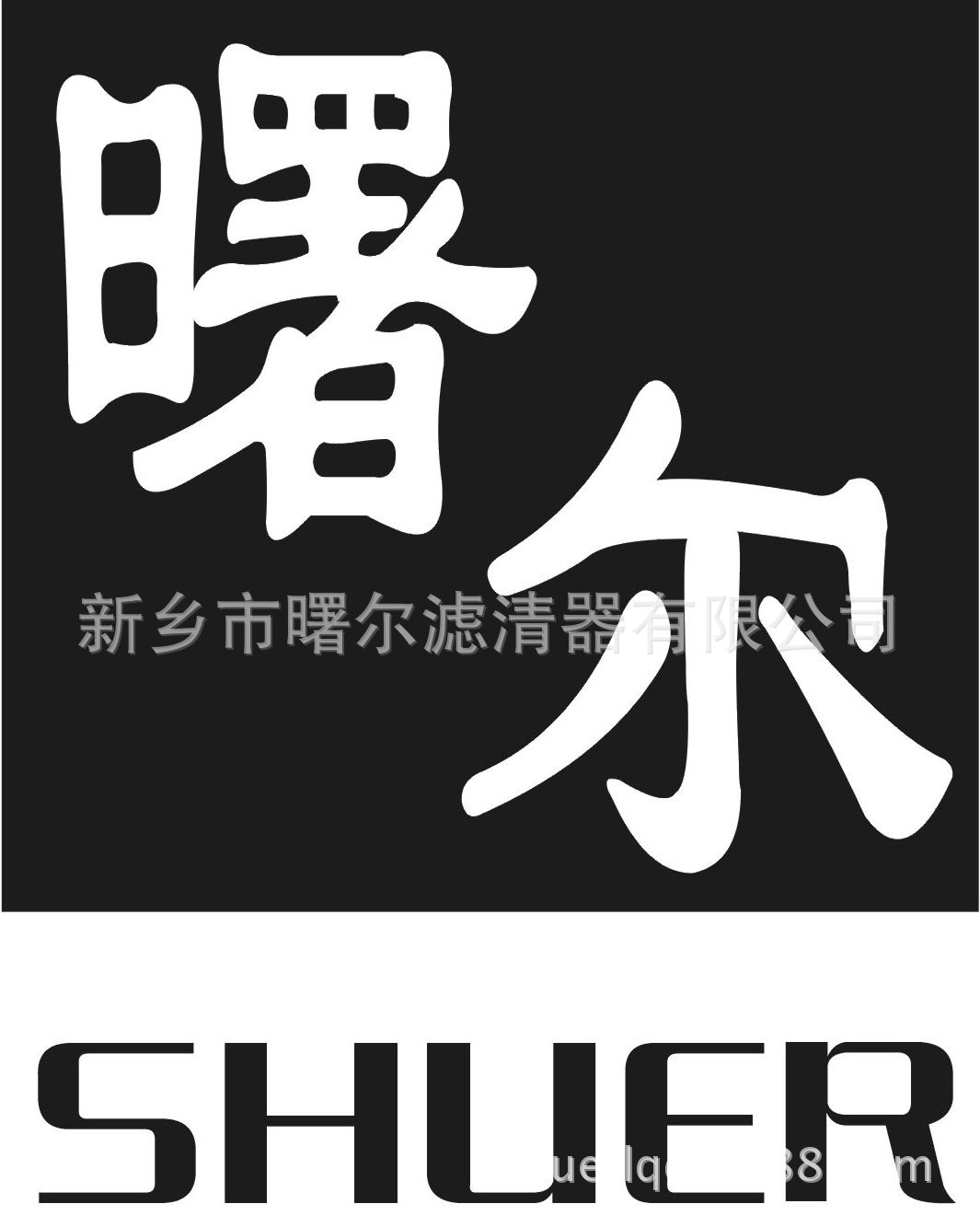 曙爾商標(biāo)修改