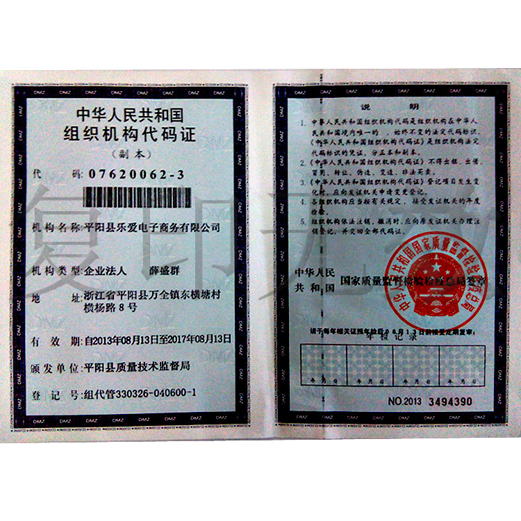 組織機(jī)構(gòu)代碼復(fù)印無效