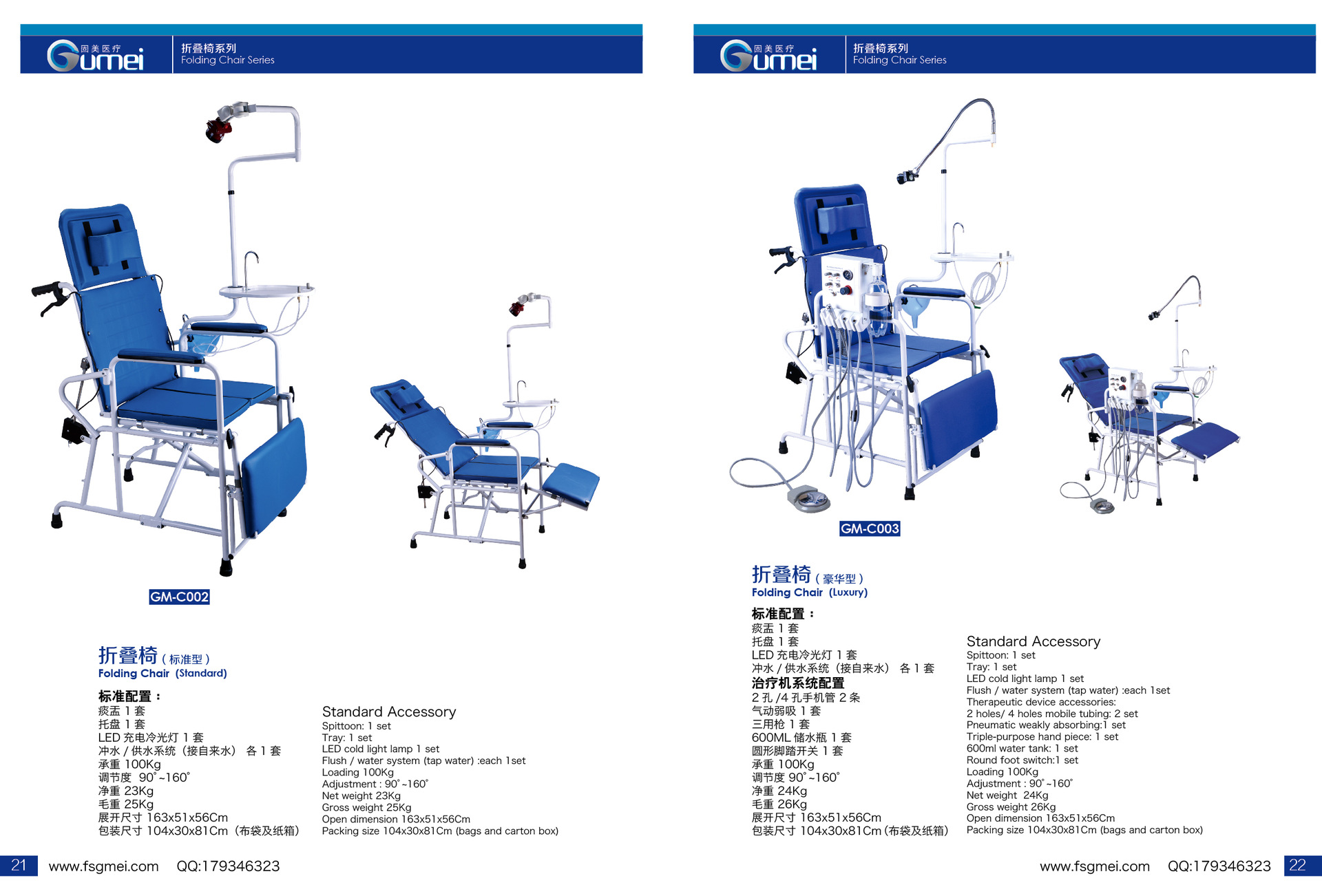 固美醫(yī)療畫冊(cè)