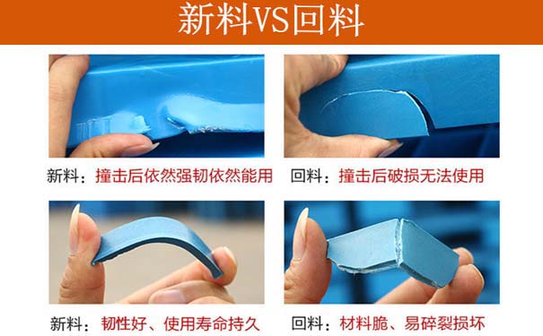 1515228483621224.jpg 沈陽塑料托盤新料與普料的對(duì)比-沈陽興隆瑞機(jī)械.jpg