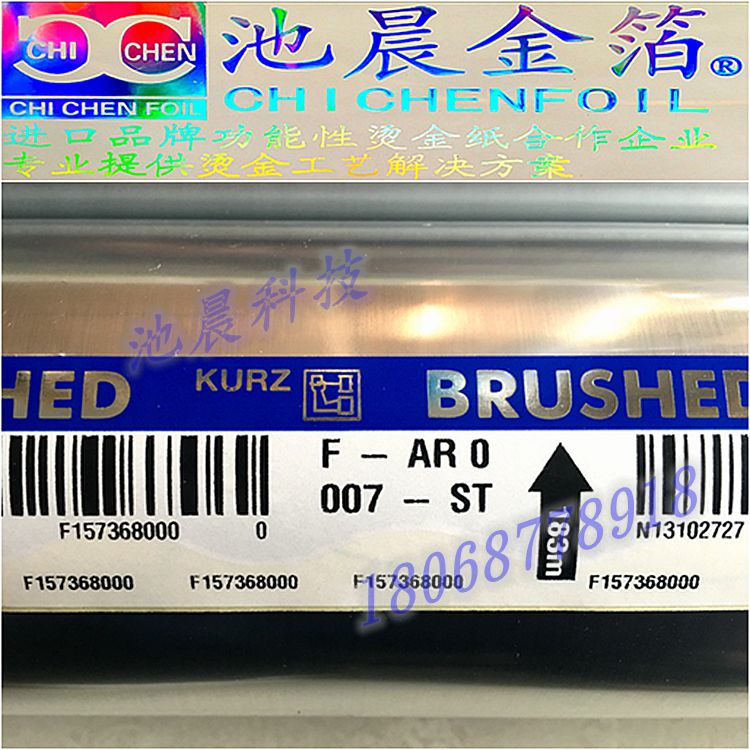 1488289257634764.jpg 池晨科技專業(yè)批發(fā)進口KURZ庫爾茲F-AR0007-ST拉絲燙金紙電化鋁.jpg